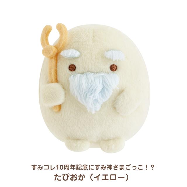 すみっコぐらし トランク てのりぬいぐるみ すみっコぐらし てのりぬいぐるみ (おでかけレジャー・くるま