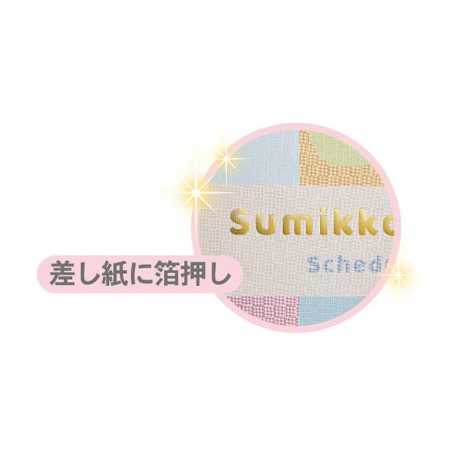 San-X すみっコぐらし サンエックス 【2025年10月始まり】 2026年