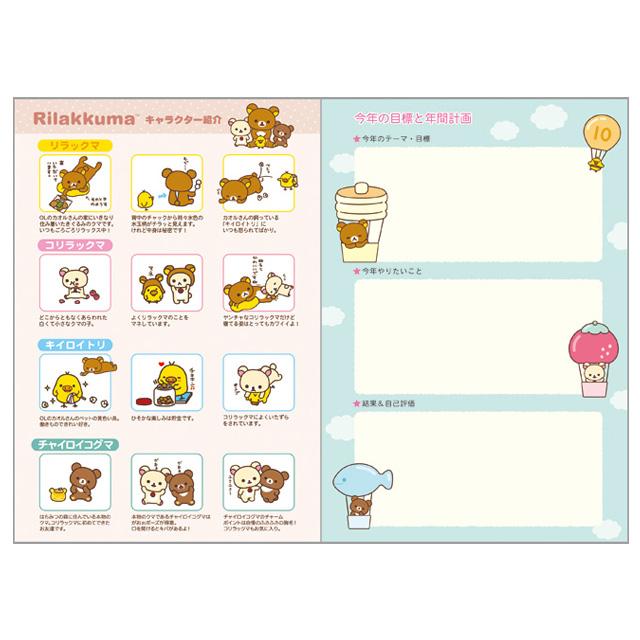 San-X（サンエックス） リラックマ 【2025年10月始まり】 2026年