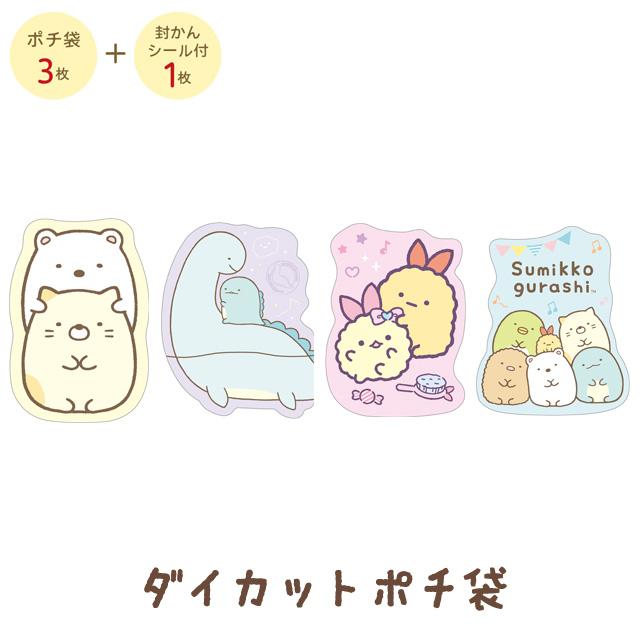San-X すみっコぐらし キャラミックス ダイカットポチ袋 GC38202