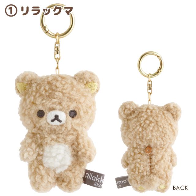 San-X（サンエックス） リラックマ BASIC RILAKKUMA ボアアイテム