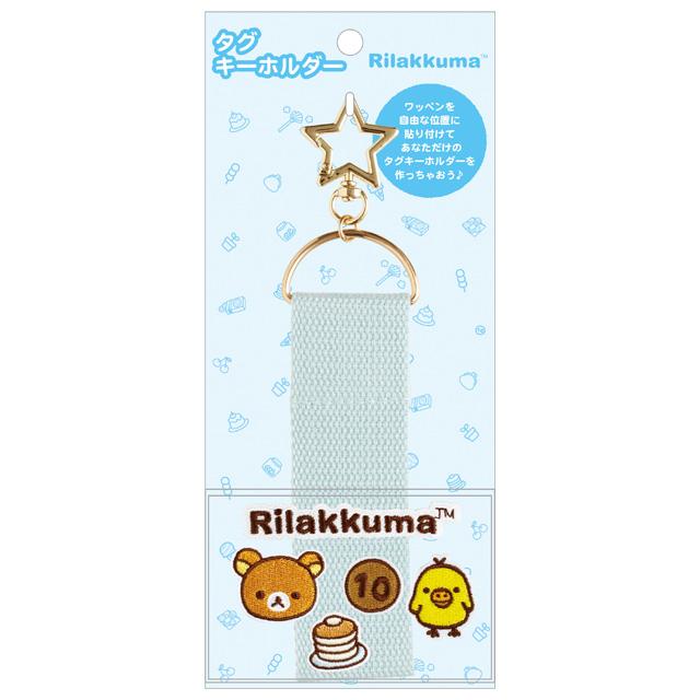 San-X（サンエックス） リラックマ キャラミックス ワッペンシリーズ