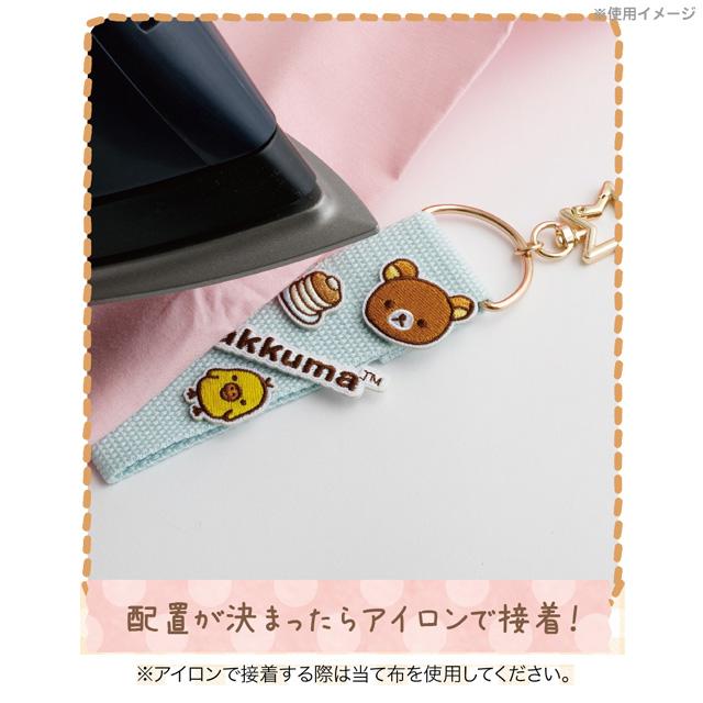 San-X（サンエックス） リラックマ キャラミックス ワッペンシリーズ