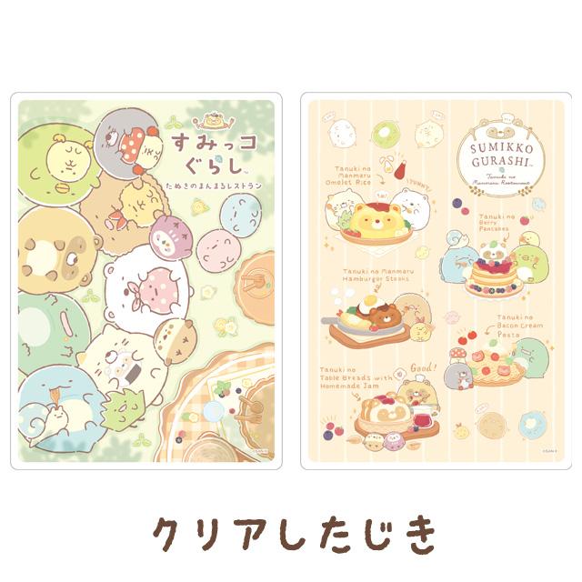 San-X（サンエックス） (2月上旬〜中旬入荷)すみっコぐらし たぬきの