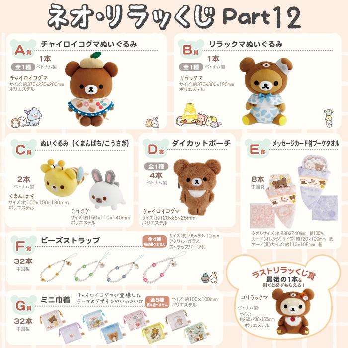 リラックマ【ネオ・リラッくじ Part.12】　A賞　ラストワン賞 San-X（サンエックス） (5本セット)リラックマ ネオ・リラッくじ