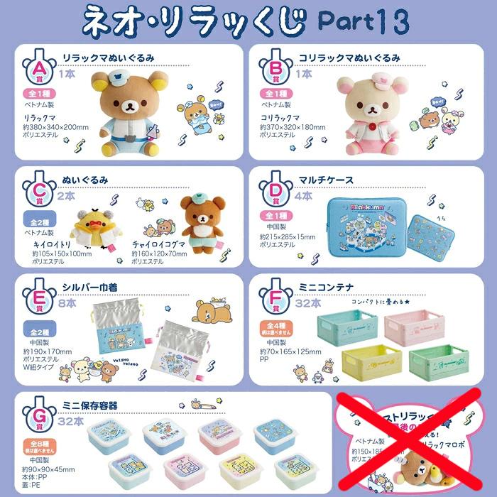 【ゆうパック60】リラックマ★ラストリラッくじ賞（おまけつき） San-X（サンエックス） (ラストワン賞終了)(5本セット)リラックマ ネオ