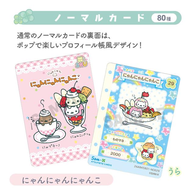 San-X（サンエックス） サンエックスユニバース あつめてカード