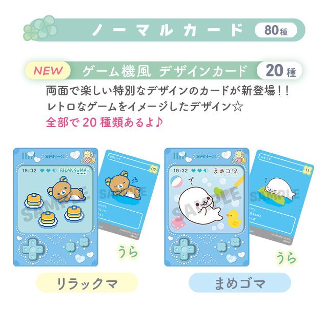 San-X（サンエックス） サンエックスユニバース あつめてカード
