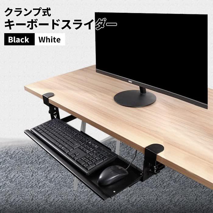 T ポイント5倍 後付け クランプ式 Pcデスク 収納 キーボードスライダー キーボード キーボード キーボードテーブル パソコン フリーデスク 平机 Adga Org