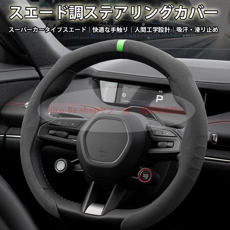 5Dスエード調ステアリングカバー O型?D型ハンドル対応 直径38cm 滑り