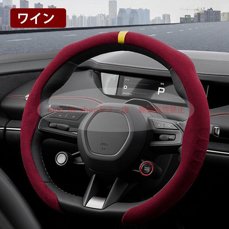 5Dスエード調ステアリングカバー O型?D型ハンドル対応 直径38cm 滑り