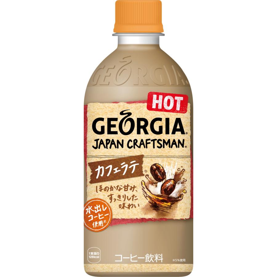 コカ・コーラ ジョージア ジャパン クラフトマン カフェラテ 加温 HOT 440ml PET 1ケース 24本入り :4902102130684-001c1x:ニコショップ Yahoo!店 - 通販 - Yahoo!ショッピング コカ・コーラ ジョージア ジャパン クラフトマン カフェラテ 加温 HOT 440ml PET 1ケース 24本入り :4902102130684-001c1x:ニコショップ Yahoo!店 - 通販 - Yahoo!ショッピング