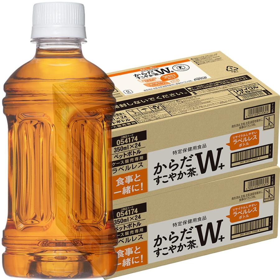 からだすこやか茶W [トクホ] からだすこやか茶W+ [ラベルレス] 350ml
