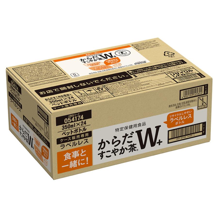 からだすこやか茶W [トクホ] からだすこやか茶W+ [ラベルレス] 350ml