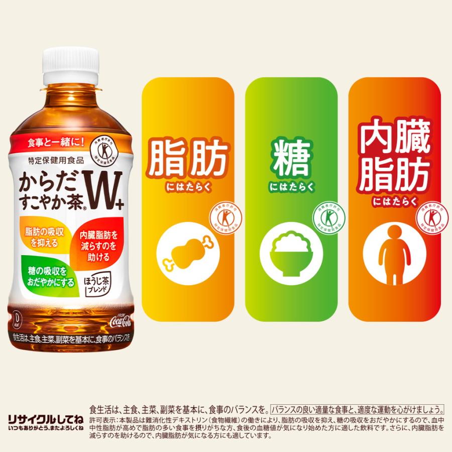 からだすこやか茶W [トクホ] からだすこやか茶W+ [ラベルレス] 350ml