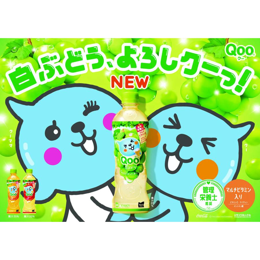 ミニッツメイド Qoo クー 白ぶどう 425ml PET 24本｜nico25｜02