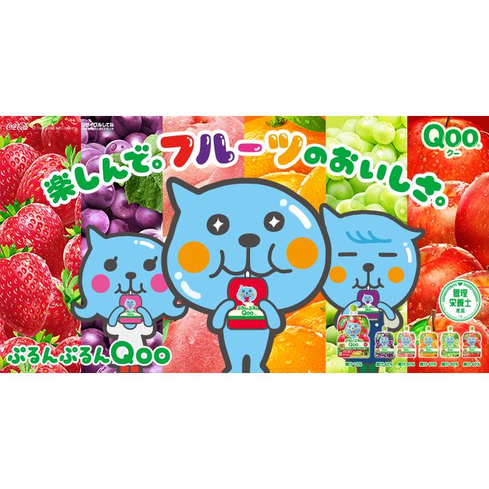 ぷるんぷるんQoo ミニッツメイド Qoo (クー) ぷるんぷるん ぷるんぷるんQoo ミニッツメイド Qoo (クー) ぷるんぷるん