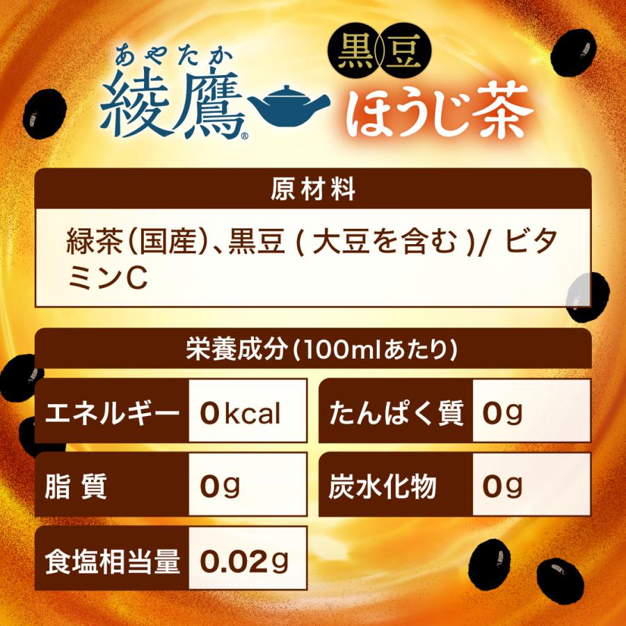 綾鷹 黒豆ほうじ茶 2000ml PET 2L 6本 コカ・コーラ : ニコショップ