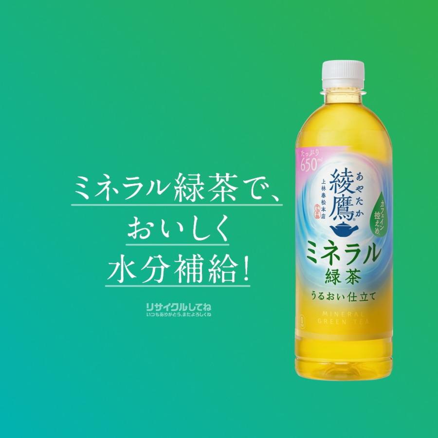 綾鷹 24本入り ミネラル緑茶 650ml PET コカ・コーラ : ニコショップ