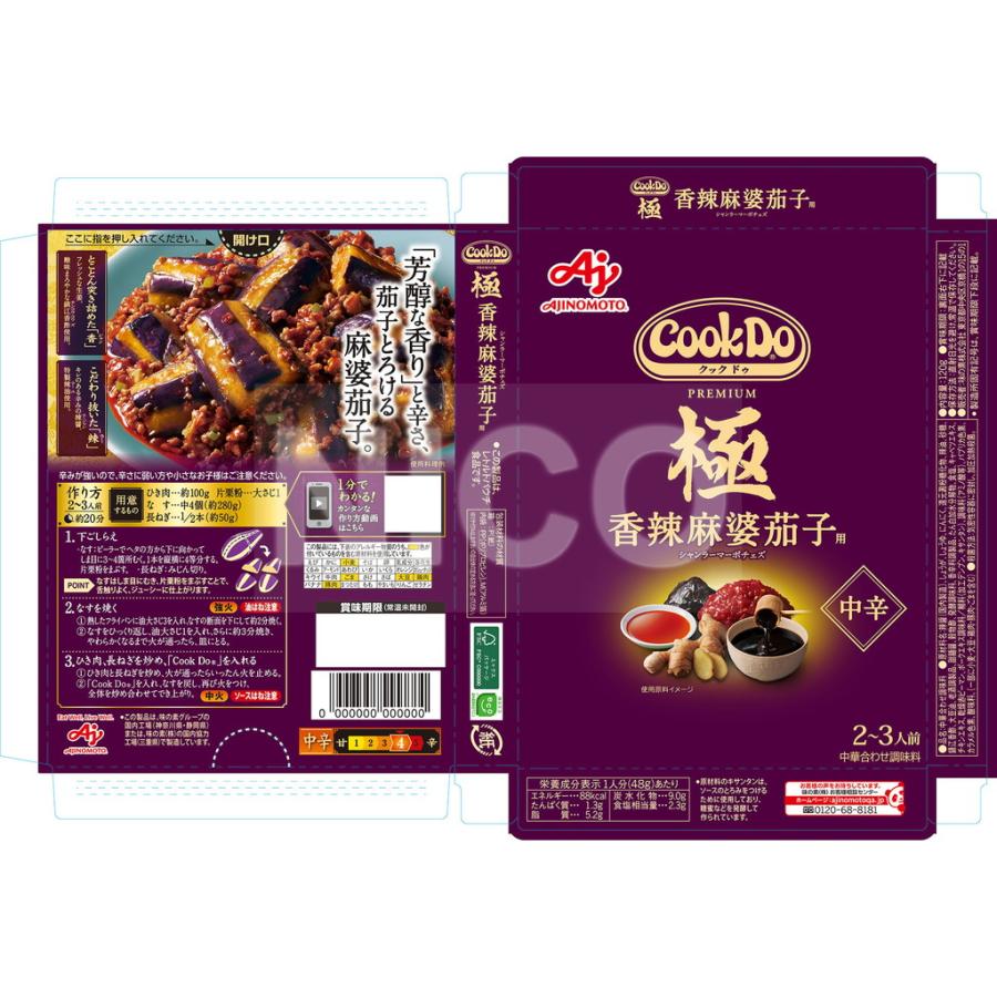 Cook Do クックドゥ 極 プレミアム (2〜3人前) 中華合わせ調味料 3種×1