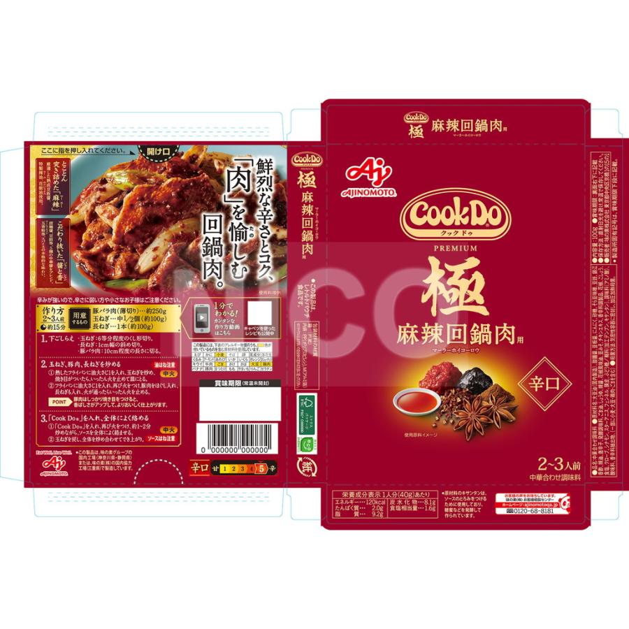 Cook Do クックドゥ 極 プレミアム (2〜3人前) 中華合わせ調味料 3種×2