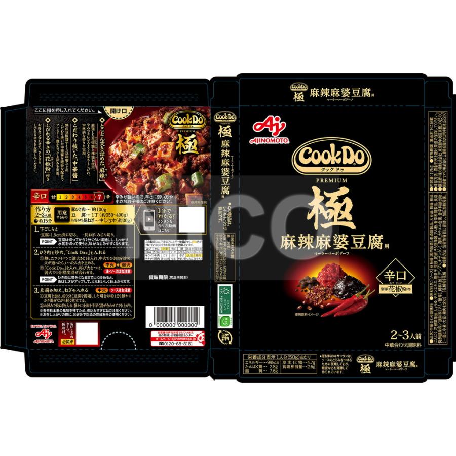 Cook Do クックドゥ 極 プレミアム (2〜3人前) 中華合わせ調味料 3種×2