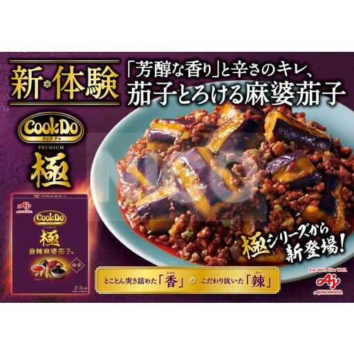 Cook Do クックドゥ 極 プレミアム (2〜3人前) 中華合わせ調味料 3種×2
