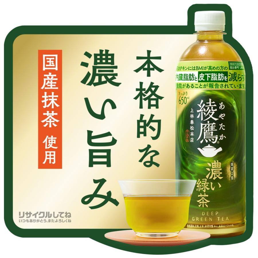 綾鷹 24本セット 650ml PET 4種×6本 綾鷹あやたか 茶葉のあまみ 濃い