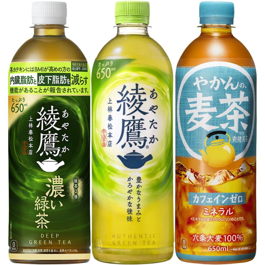 綾鷹 綾鷹濃い緑茶 やかんの麦茶 飲み比べセット 650ml PET 3種×8本 計