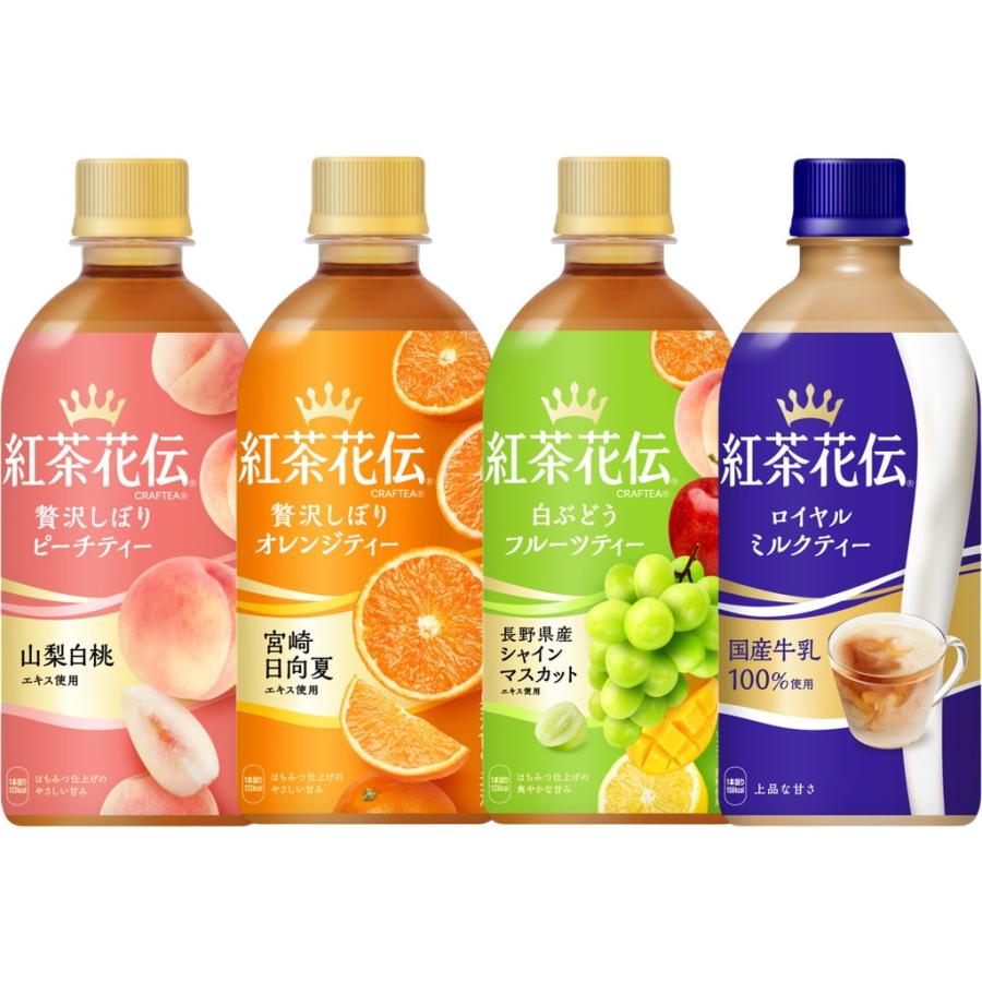 紅茶花伝 24本セット クラフティー 440ml 贅沢しぼり 4種×6本セット