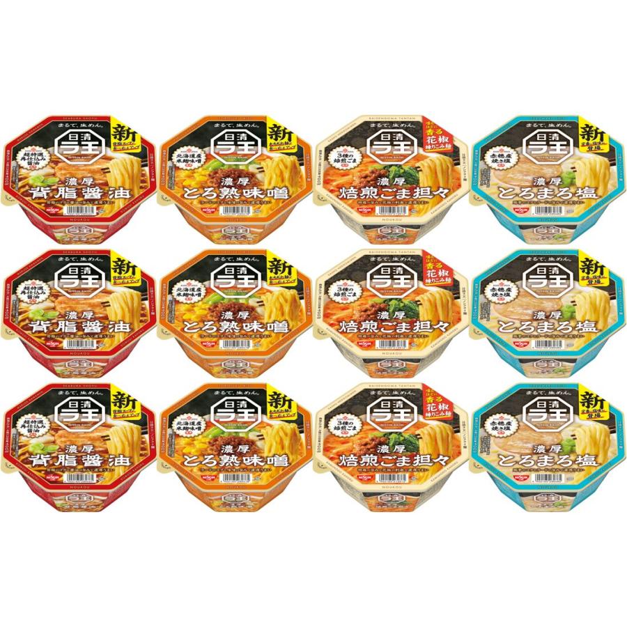 ラ王 日清 カップ麺 [まるで、生めん。] 4種 各3個セット nico N8201