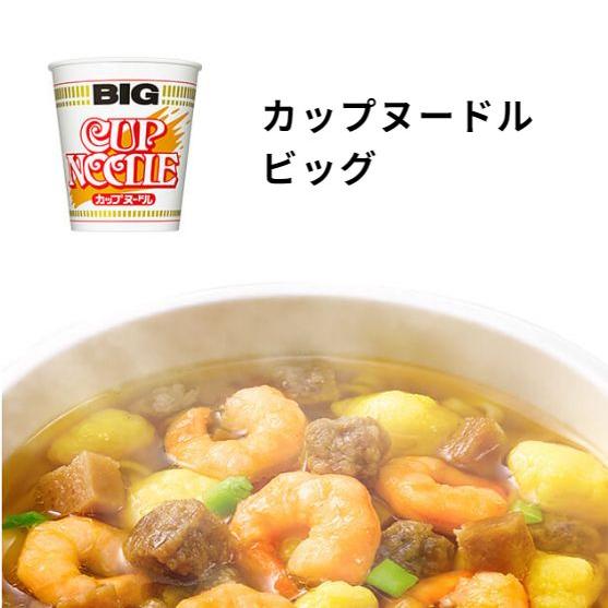 カップヌードル BIG 3種 シーフードヌードル カレーヌードル カップヌードル BIG 3種 シーフードヌードル カレーヌードル