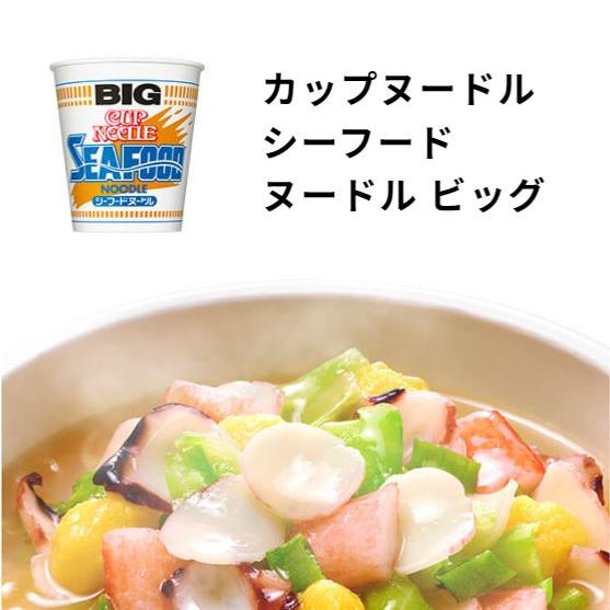 カップヌードル BIG 3種 シーフードヌードル カレーヌードル カップヌードル BIG 3種 シーフードヌードル カレーヌードル