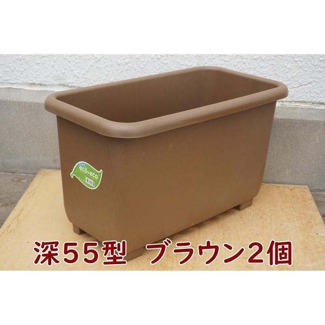 エコプランター ２個セット 深55型 ブラウン 送料込 | 