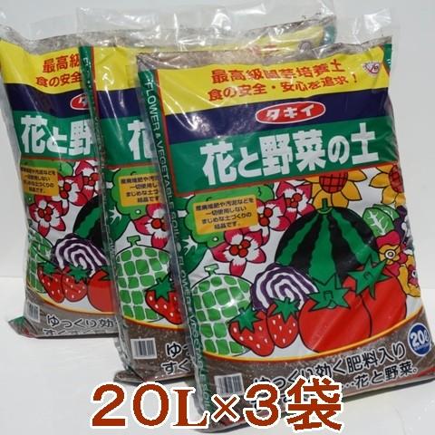 花と野菜の土 20L 3袋 タキイ最高級園芸培養土 送料込 | 