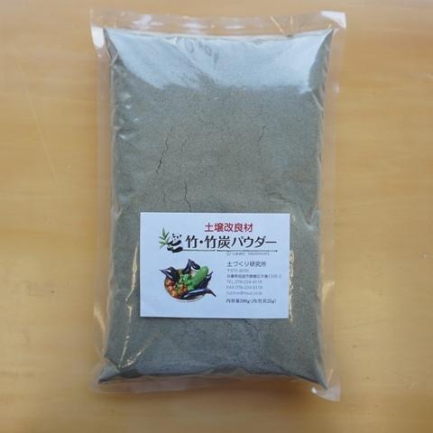 竹・竹炭パウダー 竹パウダー 乳酸菌の力で土壌改良 | 