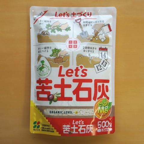 Let's苦土石灰 500ｇ 苦土石灰 花ごころ | 