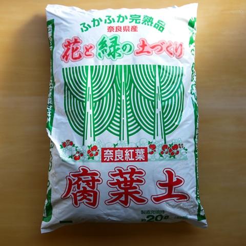 腐葉土 20Ｌ 奈良紅葉 国産 土壌改良 送料込 | 