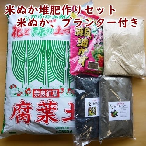 米ぬか堆肥作りセット 米ぬかとプランター付き 国産腐葉土使用 送料込 505 Nicoco プランター菜園を楽しむ会 通販 Yahoo ショッピング