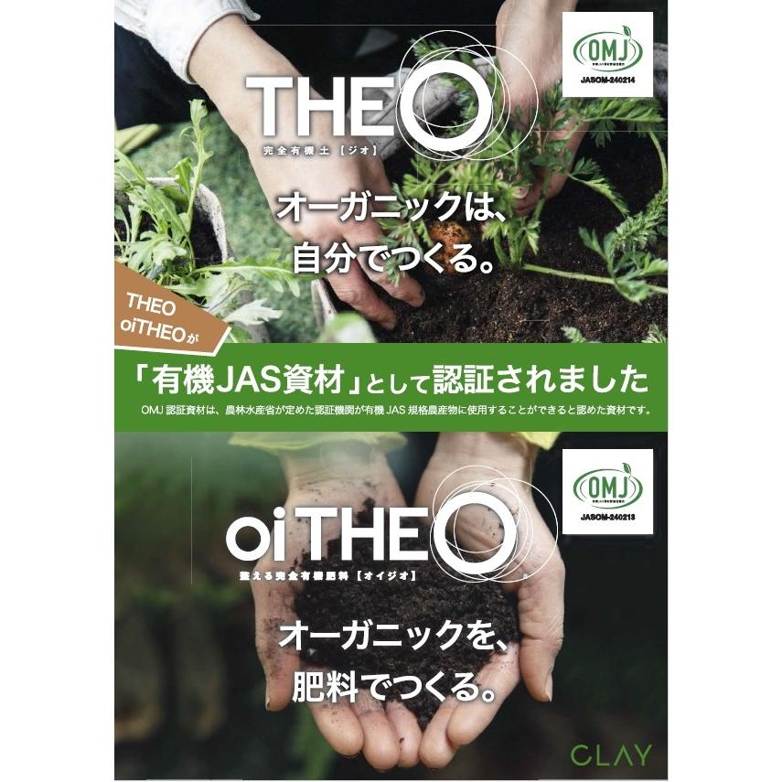 有機培養土 20L １袋 THEO ジオ 有機JAS資材認証 OMJ認証資材 |  | 02