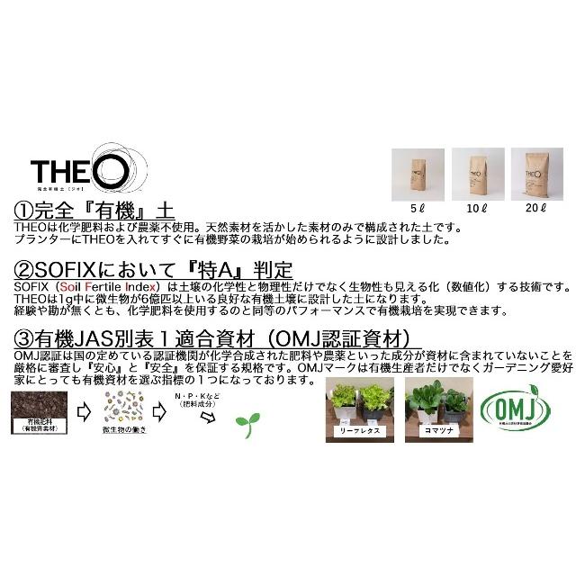 有機培養土 １0L １袋 THEO ジオ 有機JAS資材認証 OMJ認証資材 |  | 07