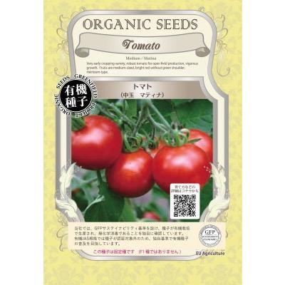 有機種子 固定種 トマト 種 中玉トマト マティナ オーガニック Nicoco プランター菜園を楽しむ会 通販 Yahoo ショッピング