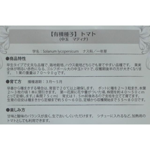 有機種子 固定種 トマト 種 中玉トマト マティナ 30粒 2026年11月期限 |  | 02