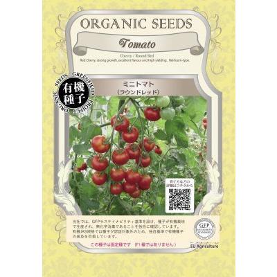 有機種子 固定種 ミニトマト 種 ラウンドレッド 50粒 2026年11月期限 | 