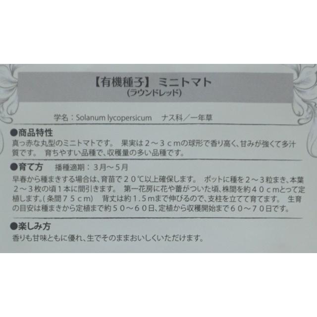 有機種子 固定種 ミニトマト 種 ラウンドレッド 50粒 2026年11月期限 |  | 02