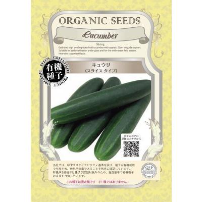 有機種子 固定種 キュウリ 種 スライスタイプ きゅうり オーガニック Nicoco プランター菜園を楽しむ会 通販 Yahoo ショッピング