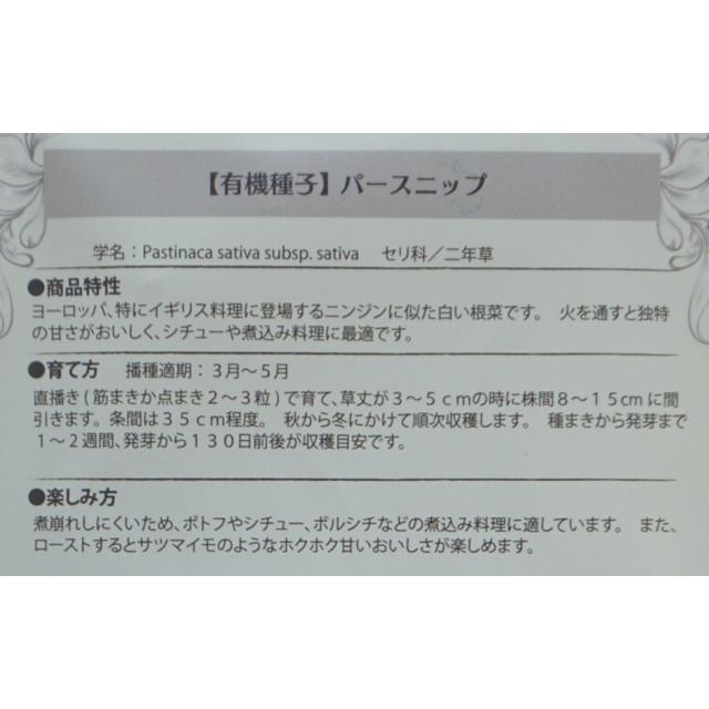 有機種子 固定種 パースニップ テンダ アンド トゥルー 1.2ｇ 種 種子 小袋 2026年11月期限 |  | 02