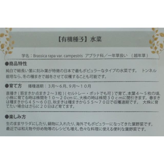 有機種子 固定種 水菜 1.2ｇ 種 在来種 種子 ミズナ 小袋 2026年11月期限 |  | 02