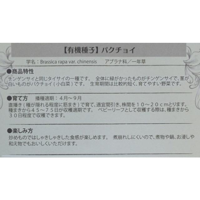有機種子 固定種 パクチョイ 0.7g 種 チンゲンサイ タイサイ 小袋 2026年11月期限 |  | 02