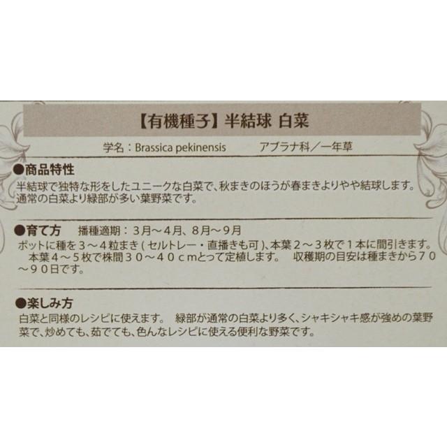 有機種子 固定種 半結球 白菜 0.6ｇ 種 ハクサイ 小袋 2026年11月期限 |  | 02